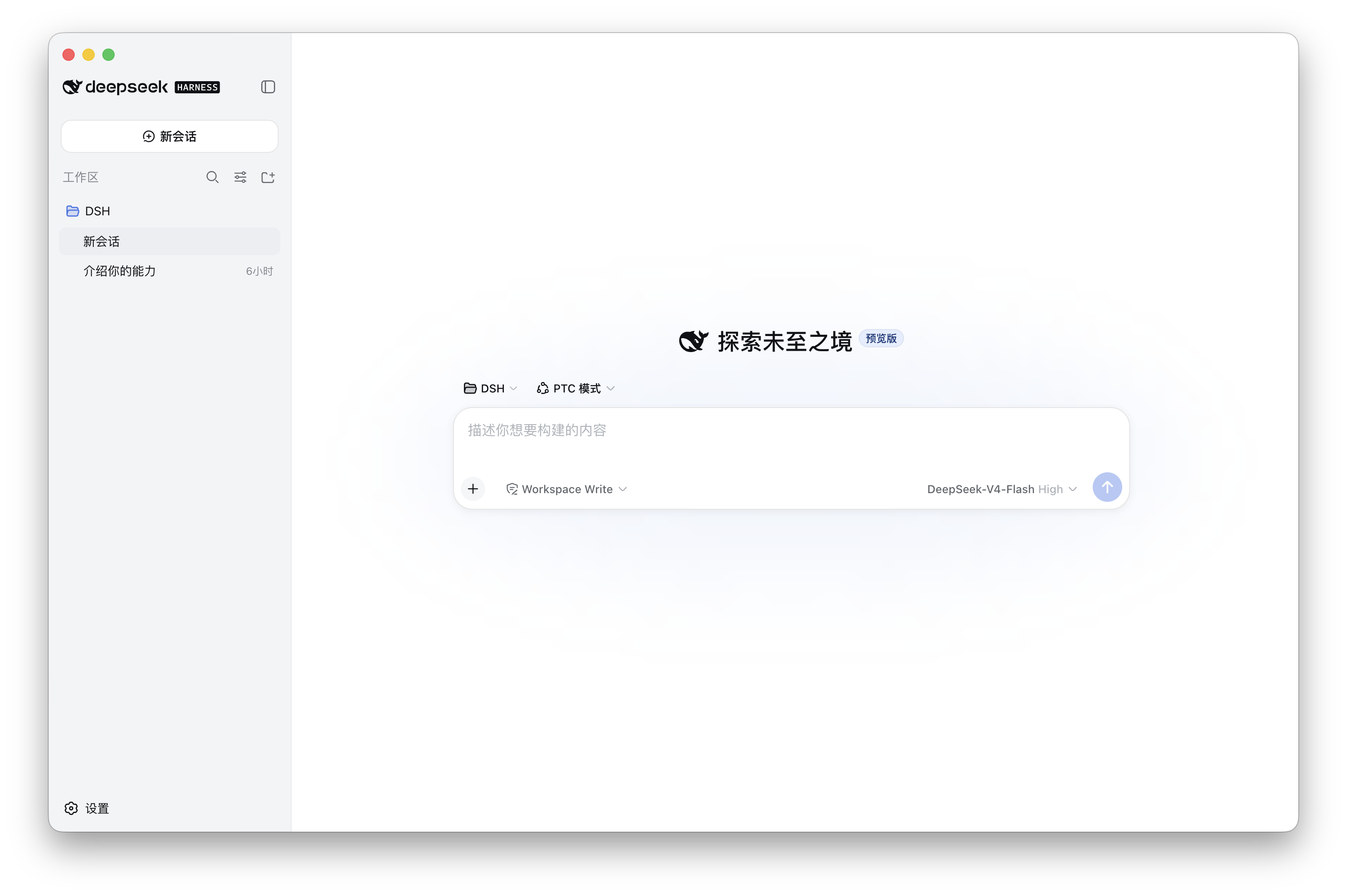 DeepSeek Harness 原项目默认主题界面
